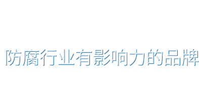 陰極保護(hù)專用電纜