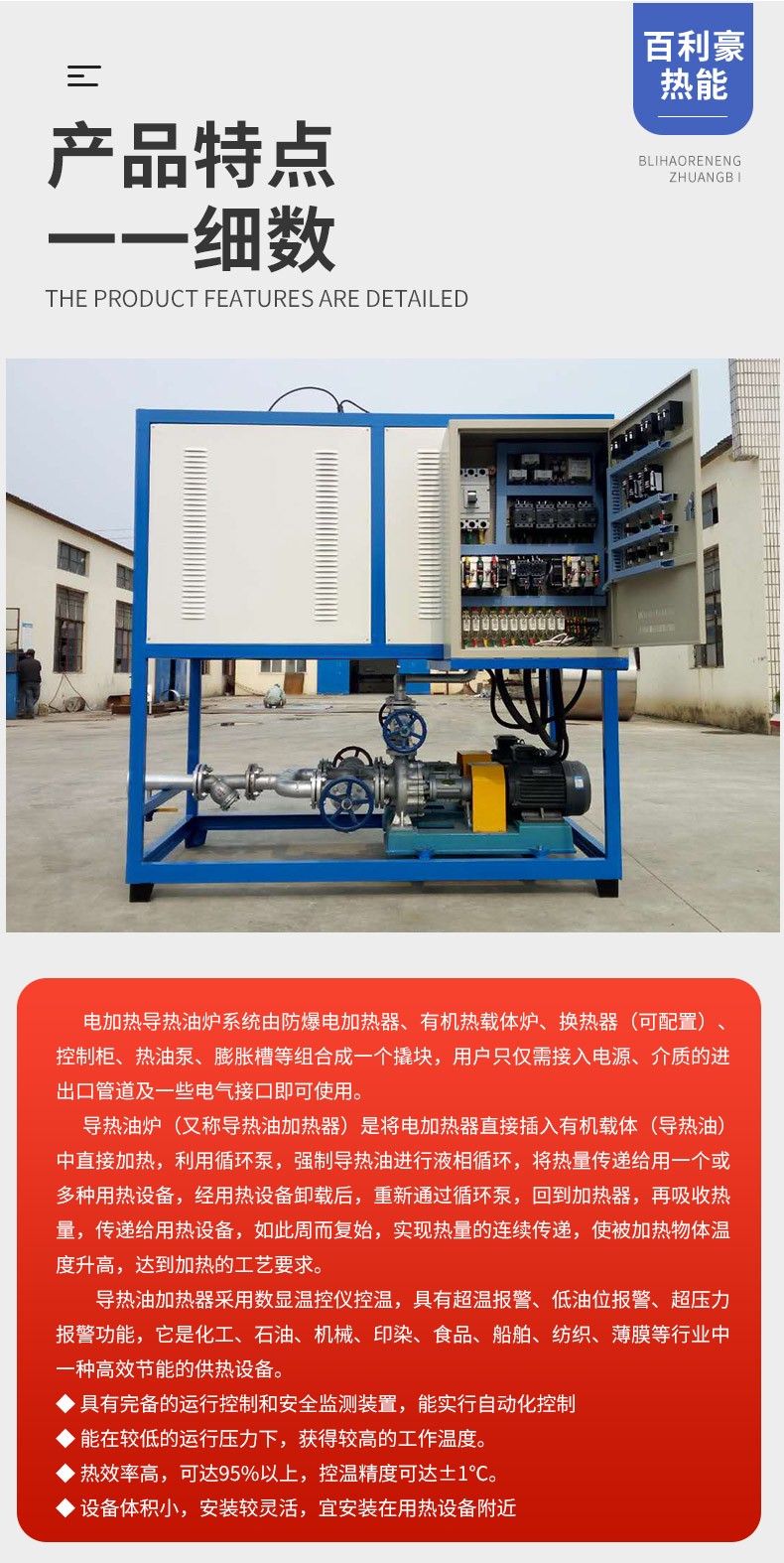 百利豪熱能詳情-導熱油爐_06.jpg